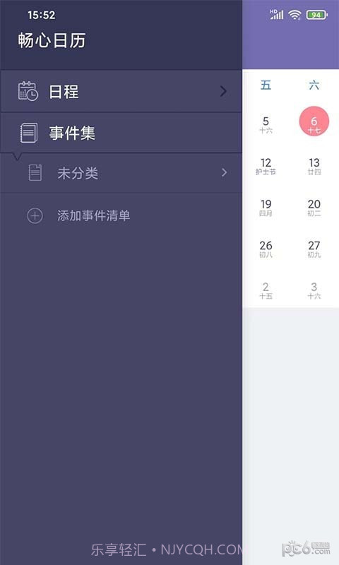畅心日历截图1 畅心日历截图1
