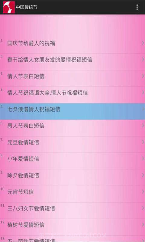 爱情短信大全截图3 爱情短信大全截图3