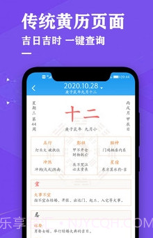 择吉日历万年历截图1 择吉日历万年历截图1