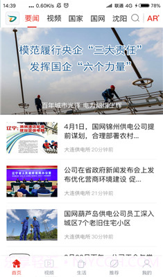 辽电头条截图1 辽电头条截图1