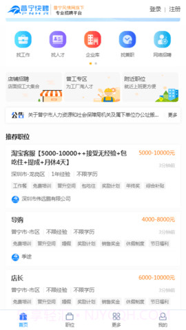 普宁快聘截图3 普宁快聘截图3