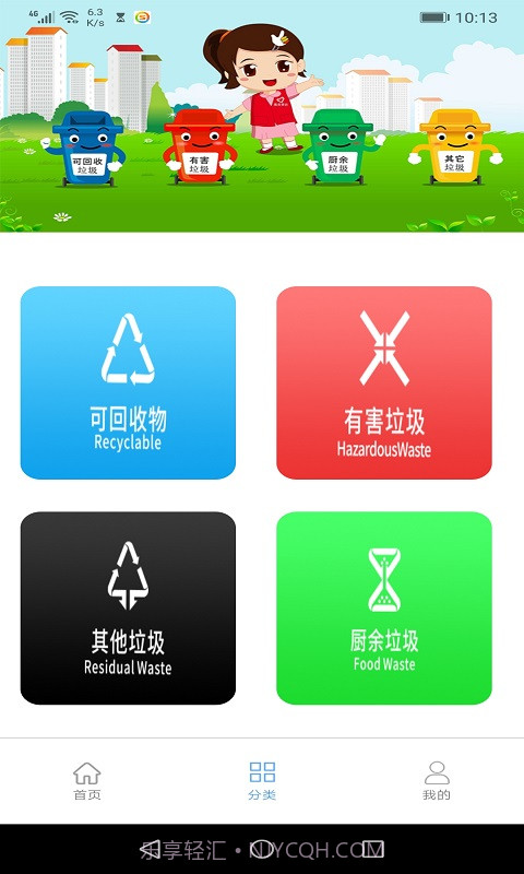墨墨垃圾分类截图3