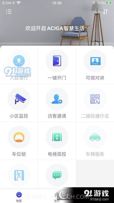 ACIGA智能锁截图1