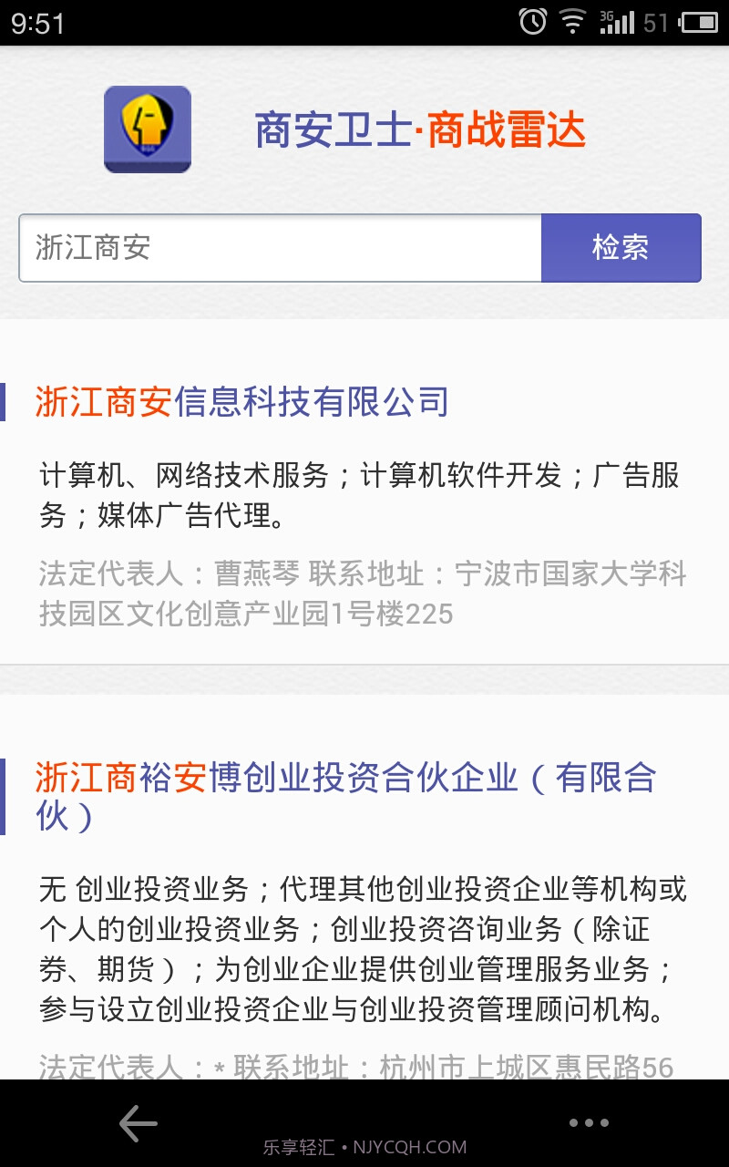 商安卫士商战雷达截图2 商安卫士商战雷达截图2