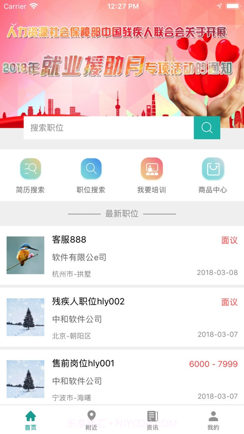 残联就业截图3 残联就业截图3
