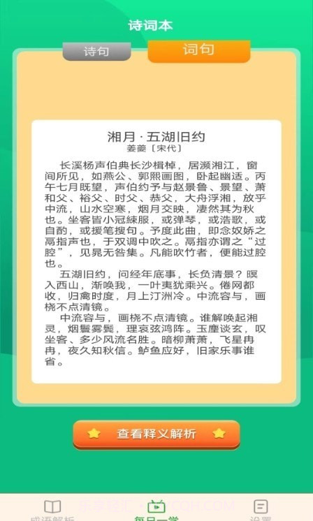 白露成语截图3 白露成语截图3