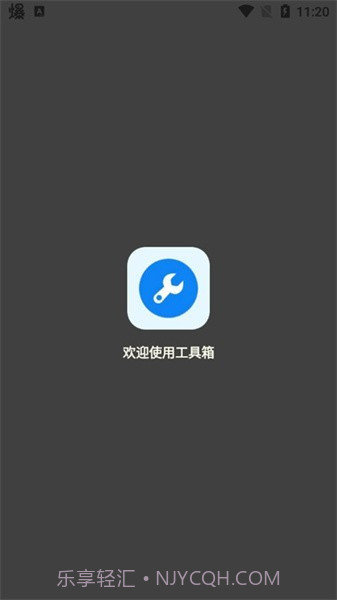 北幕工具箱画质助手手机版截图1 北幕工具箱画质助手手机版截图1