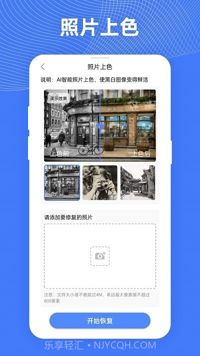 手机照片扫描修复截图5