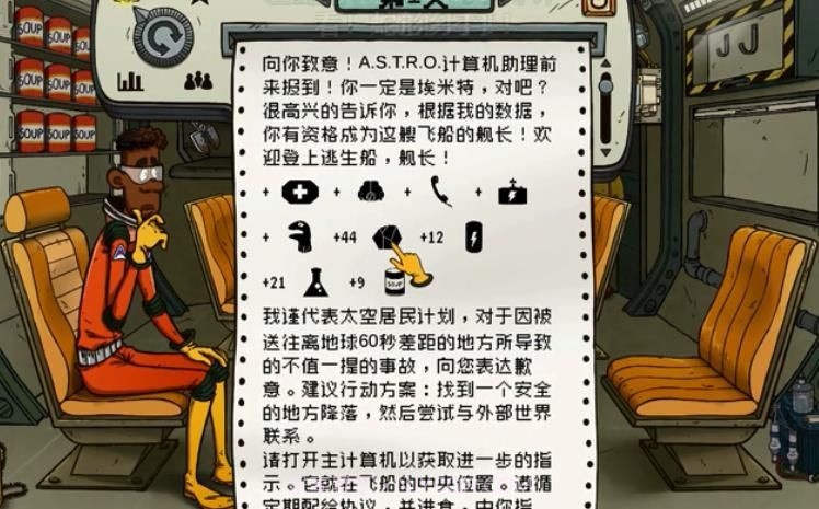 60秒太空版截图1 60秒太空版截图1