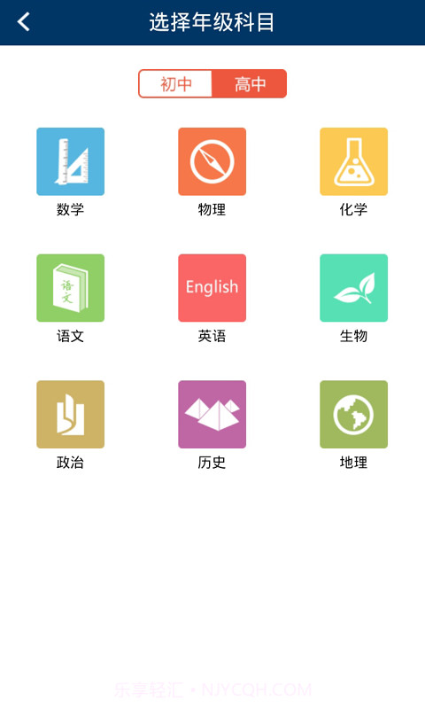 学易学堂截图4 学易学堂截图4