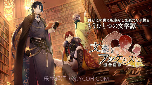 文豪与炼金术师截图1