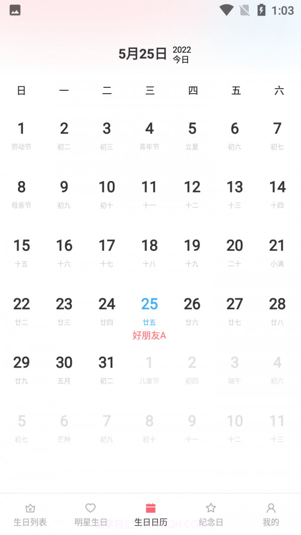 小老虎生日倒数日提醒截图3