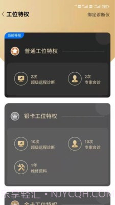 易修帮截图3 易修帮截图3