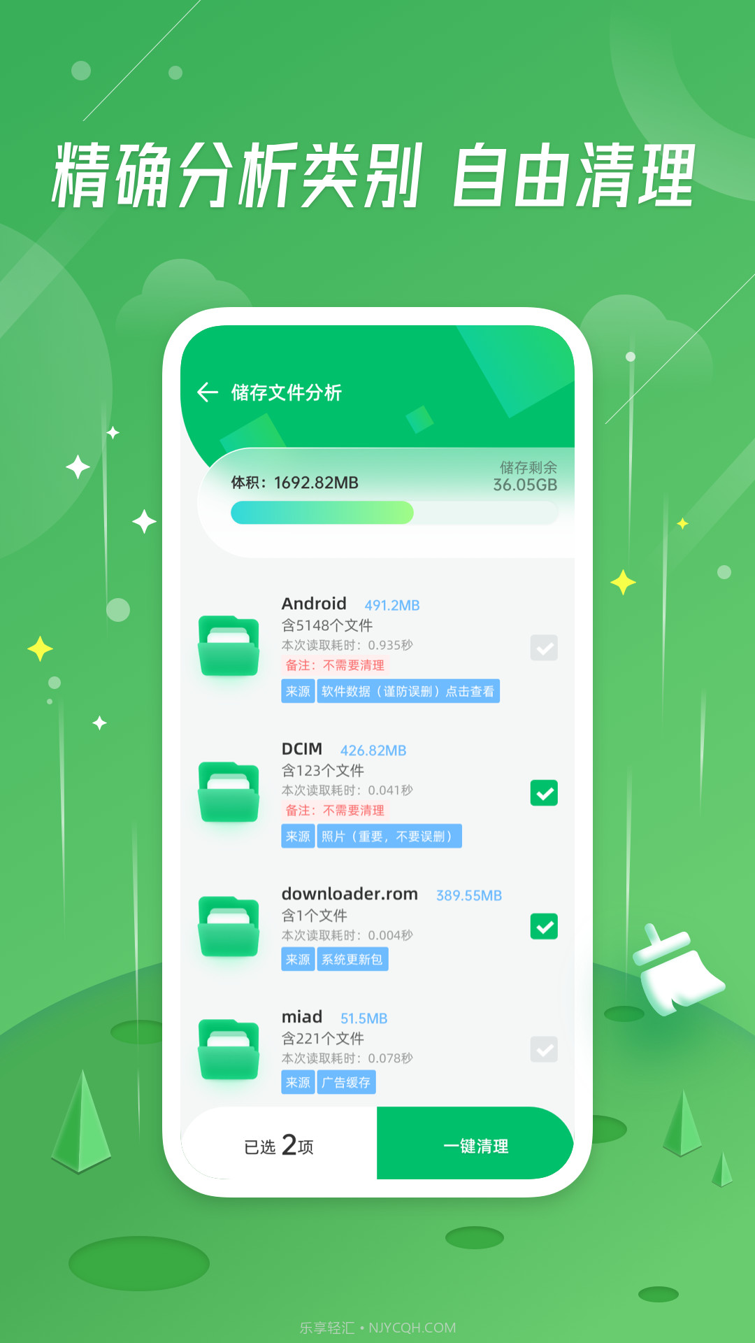 小鸭清理截图4 小鸭清理截图4