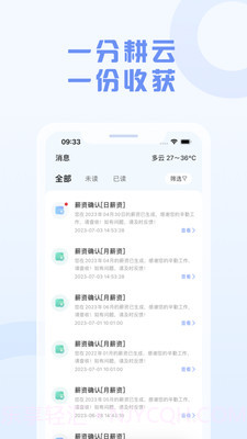 智慧新农人截图2 智慧新农人截图2