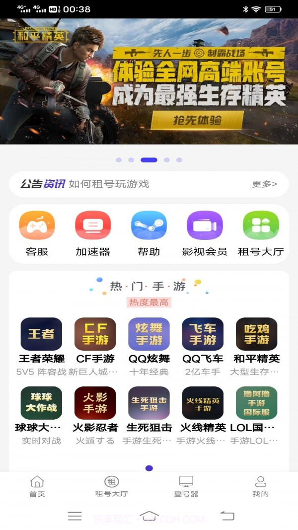 万民租号截图2 万民租号截图2