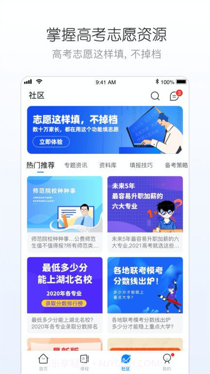 峰学志愿填报截图2 峰学志愿填报截图2