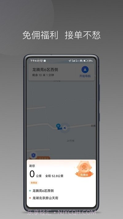 糖果出行截图4 糖果出行截图4