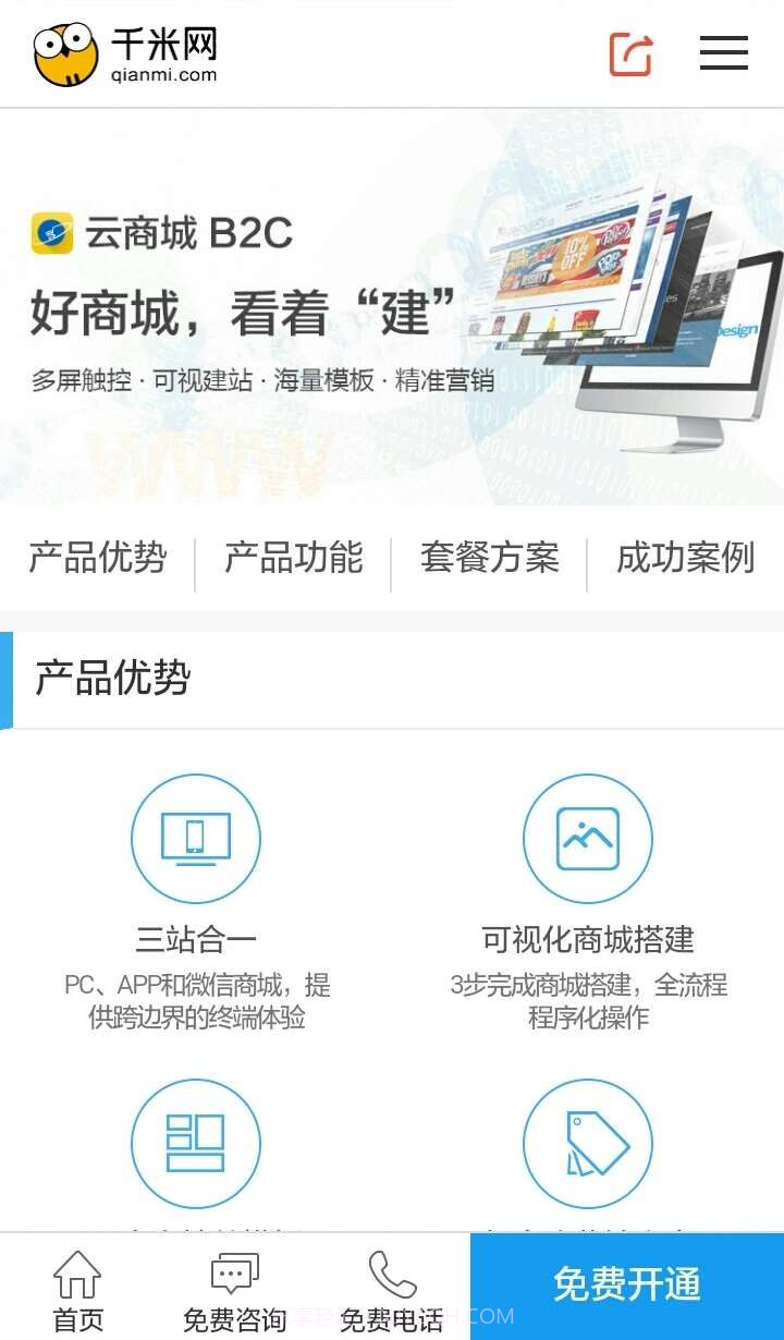 千米网商城系统截图3