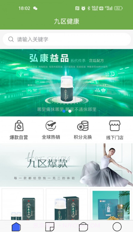 九区健康平台截图1