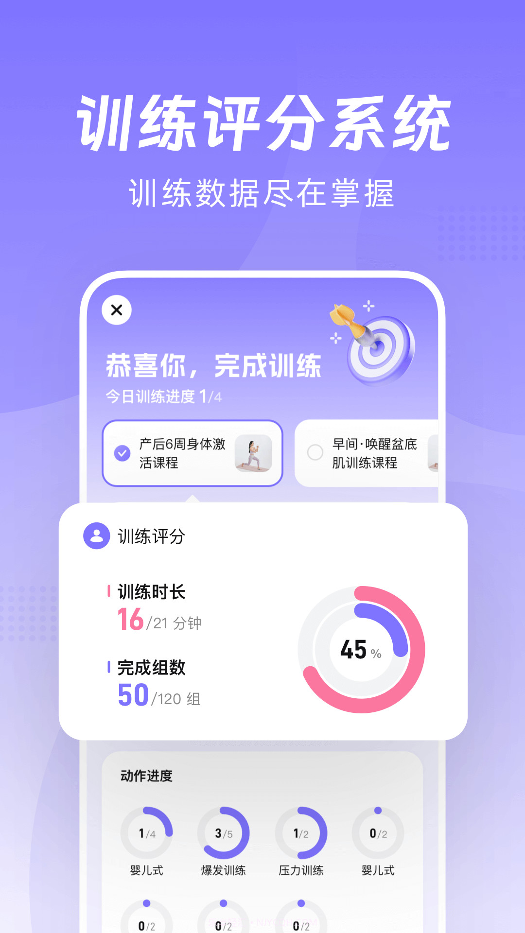 凯格尔Go盆底肌产后修复截图4