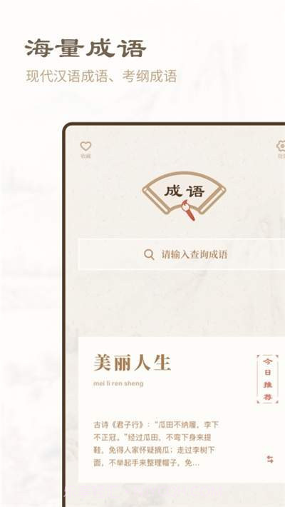 成语辞典新编版截图3 成语辞典新编版截图3