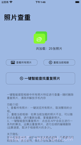 照片查重截图4 照片查重截图4