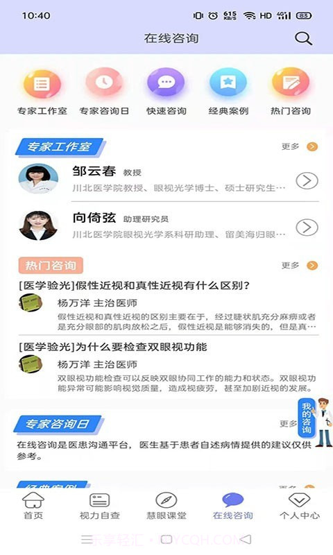 慧眼健康之家截图2 慧眼健康之家截图2