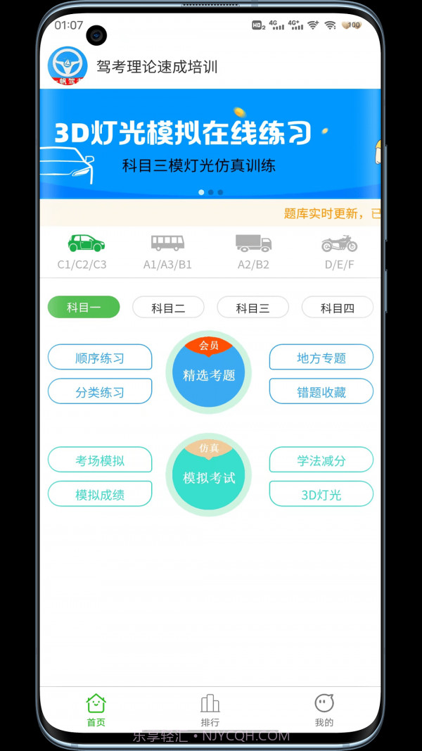 一帆驾考截图1