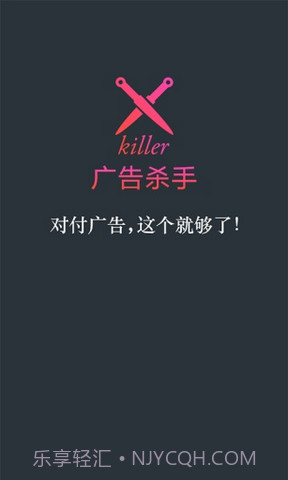 广告杀手截图1 广告杀手截图1