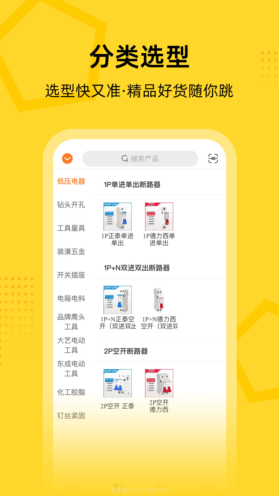 创事成五金商城app截图4 创事成五金商城app截图4