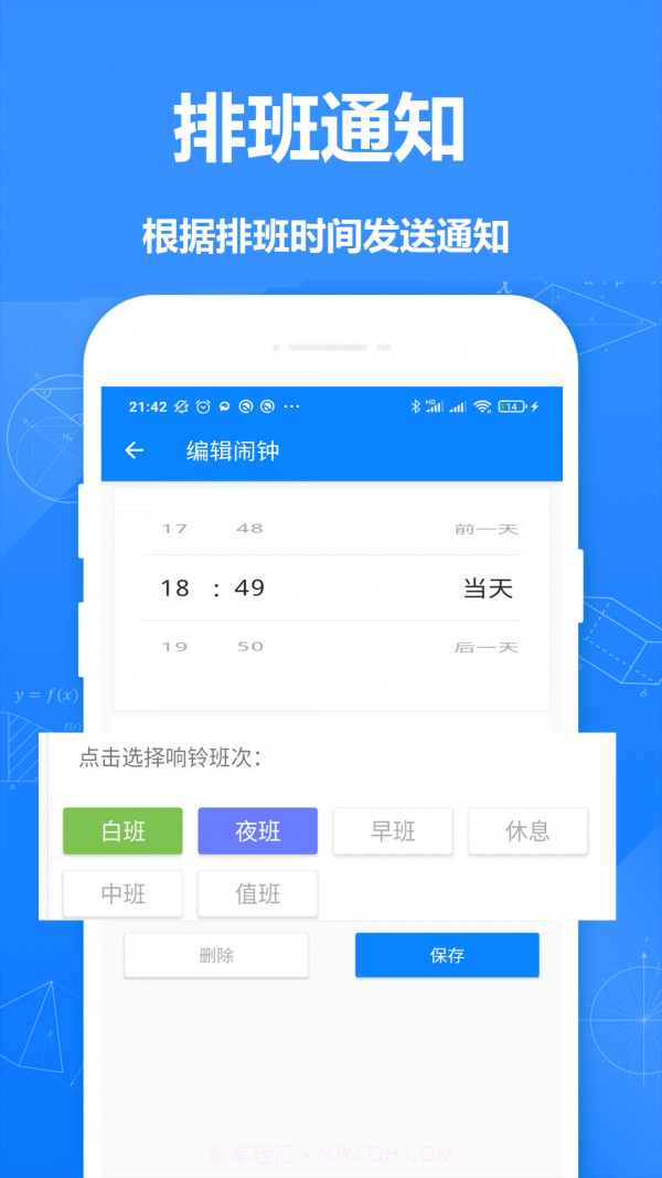 Easy排班截图5