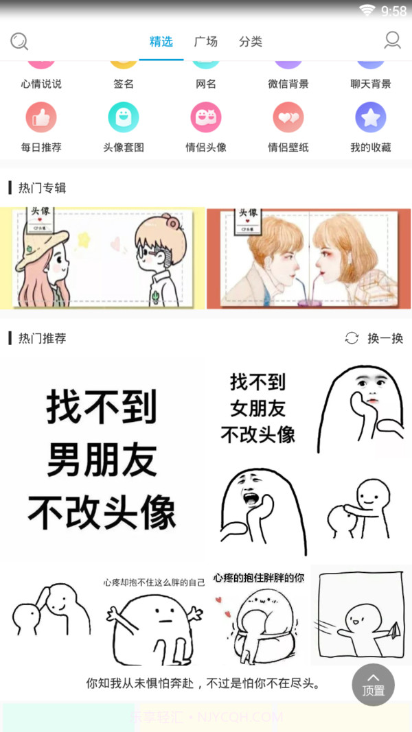 情头匹配截图3 情头匹配截图3