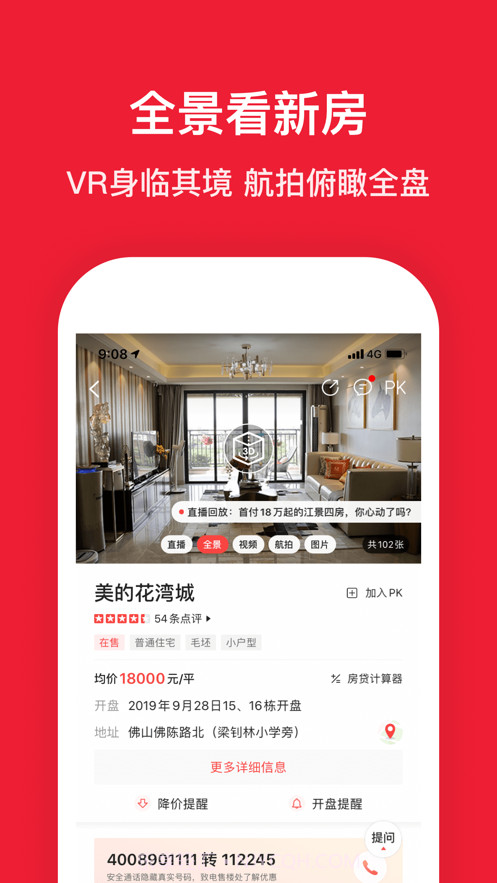 京东房产自营截图3 京东房产自营截图3