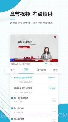 初级会计师优题库截图4 初级会计师优题库截图4