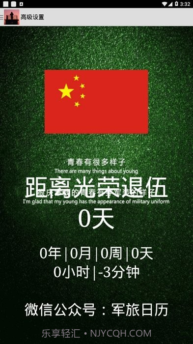 军旅日历倒计时截图4 军旅日历倒计时截图4