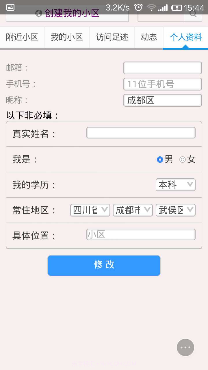 小区嗨聊截图3 小区嗨聊截图3