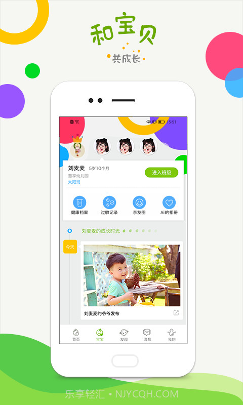 和宝贝家长版截图2