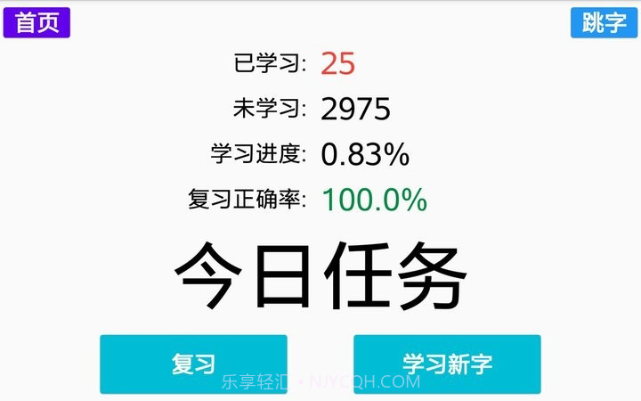 宇艺识字截图2 宇艺识字截图2