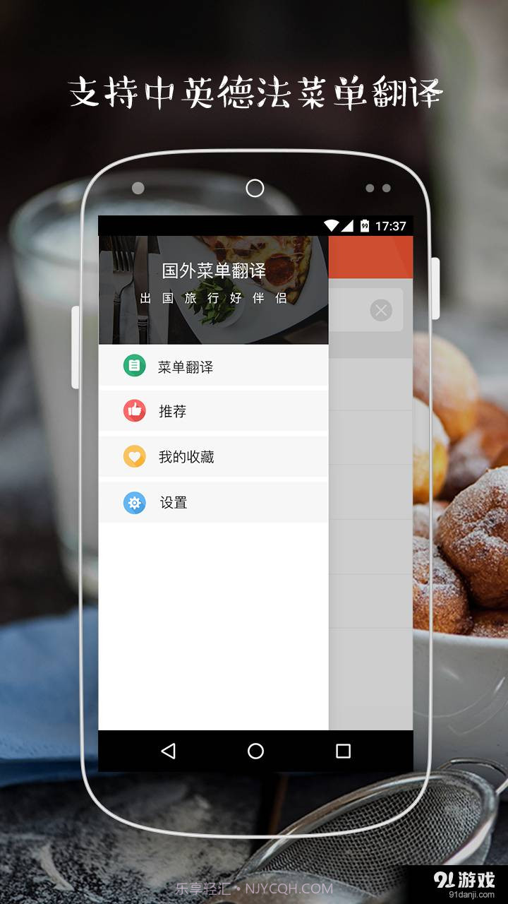 国外菜单翻译截图2