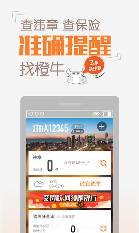 橙牛汽车管家截图2 橙牛汽车管家截图2