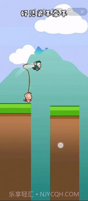 好兄弟手牵手截图1