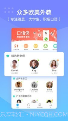 口语侠截图1 口语侠截图1