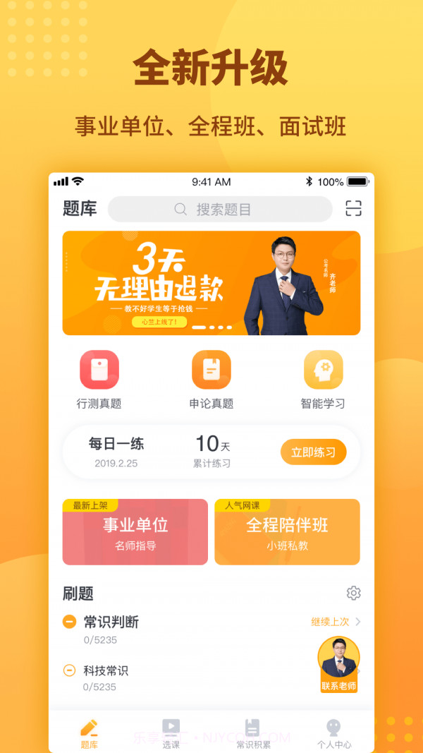 心竺公考截图1 心竺公考截图1