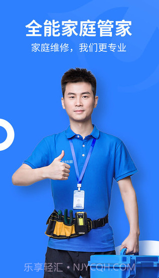 啄木鸟家庭维修极速版截图1 啄木鸟家庭维修极速版截图1