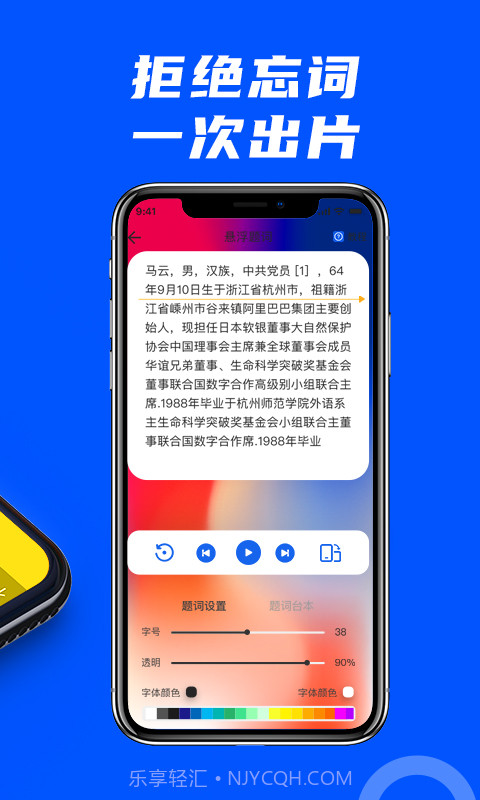 易提词截图5 易提词截图5