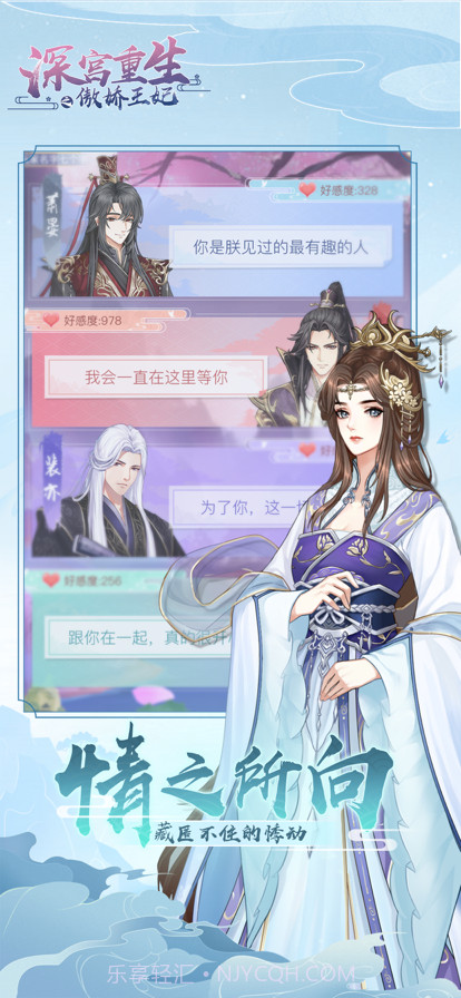 深宫重生之傲娇王妃截图2