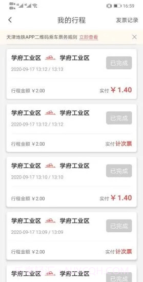 天津地铁扫码乘车截图2 天津地铁扫码乘车截图2