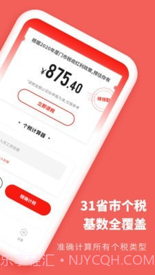 个人所得税抵扣截图2
