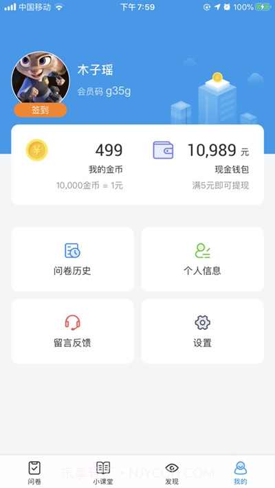 快乐蜂(调查问卷赚钱)截图1 快乐蜂(调查问卷赚钱)截图1